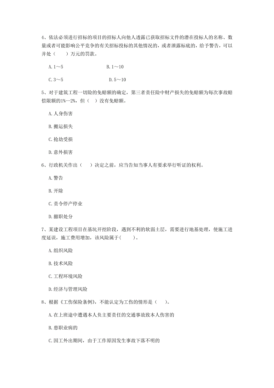 全国2020年二级建造师《建设工程法规及相关知识》单项选择题【200题】专项检测 （附解析）_第2页