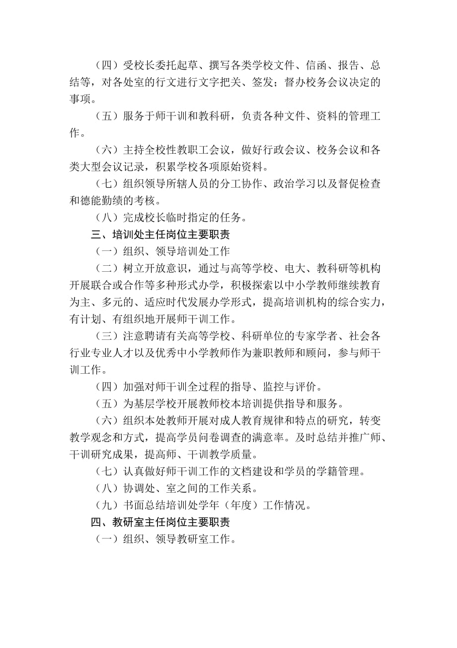 教师进修学校岗位职责.doc_第2页