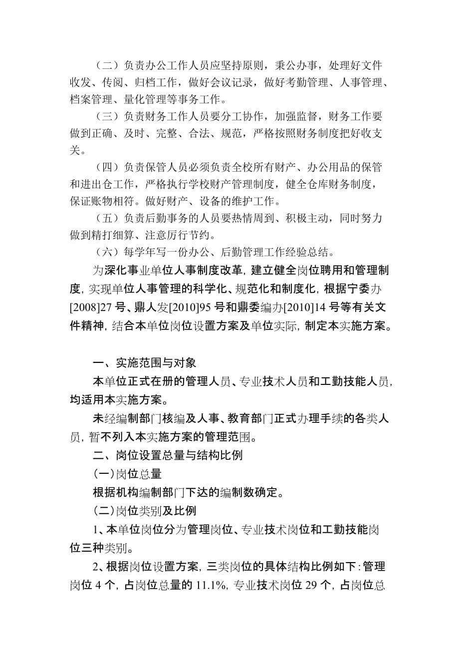 教师进修学校岗位职责.doc_第5页