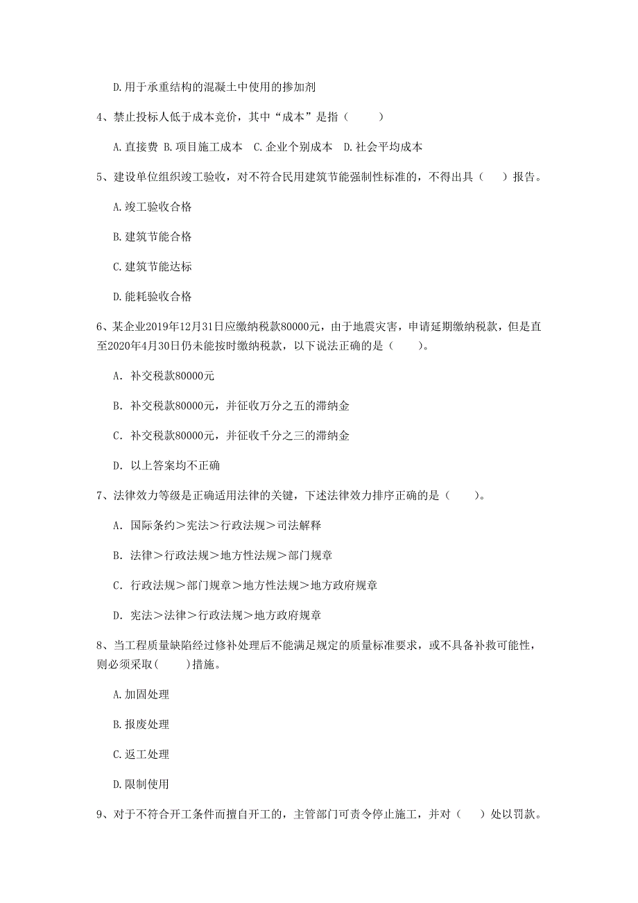 2019-2020版二级建造师《建设工程法规及相关知识》单选题【100题】专项测试 （附答案）_第2页