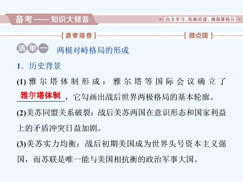 2018届高三历史一轮复习专题五解放人类的阳光大道及当今世界政治格局的多极化趋势第17讲美苏争锋新人教_第2页