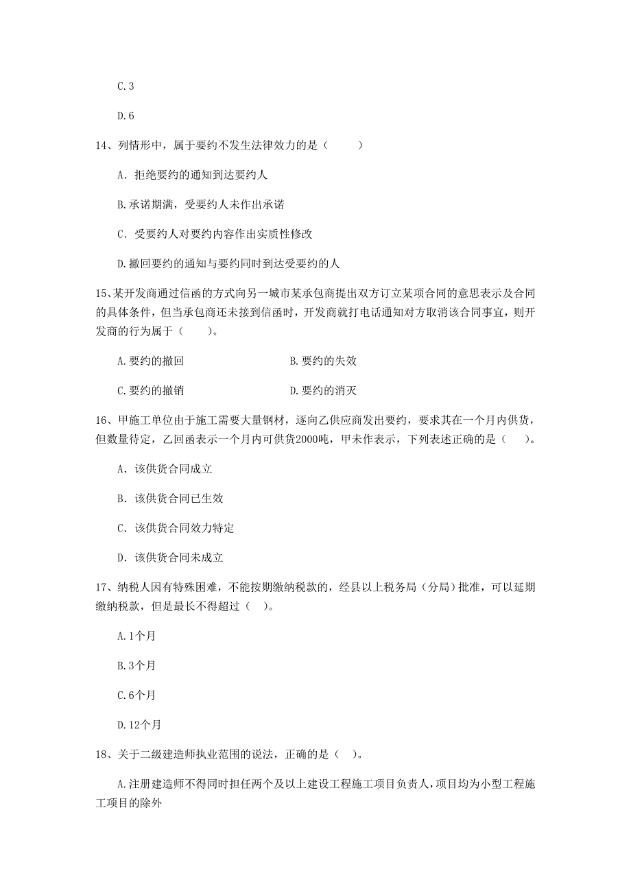 山西省2019年二级建造师《建设工程法规及相关知识》真题d卷 （附解析）_第4页