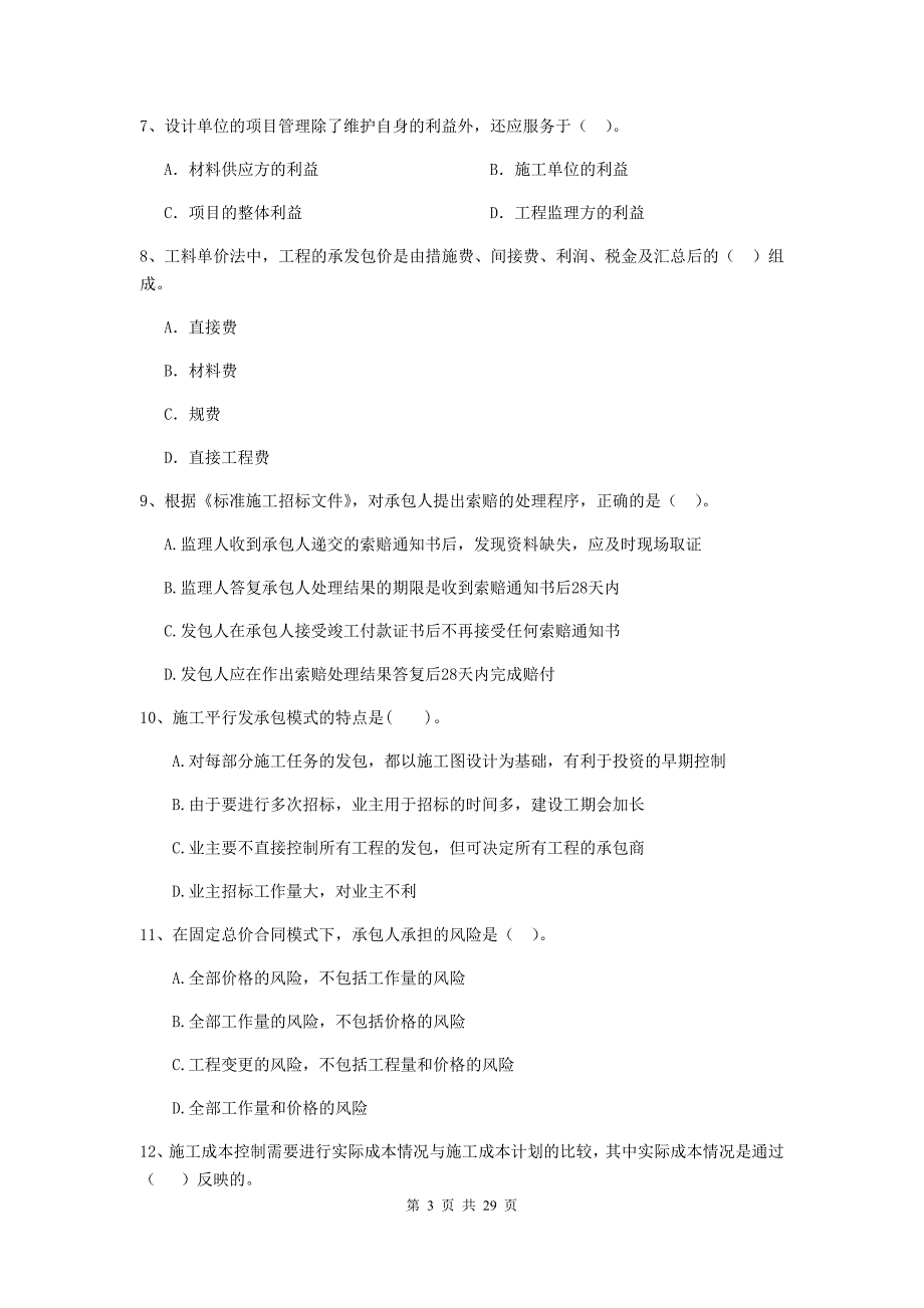 安徽省二级建造师《建设工程施工管理》试卷b卷 附答案_第3页