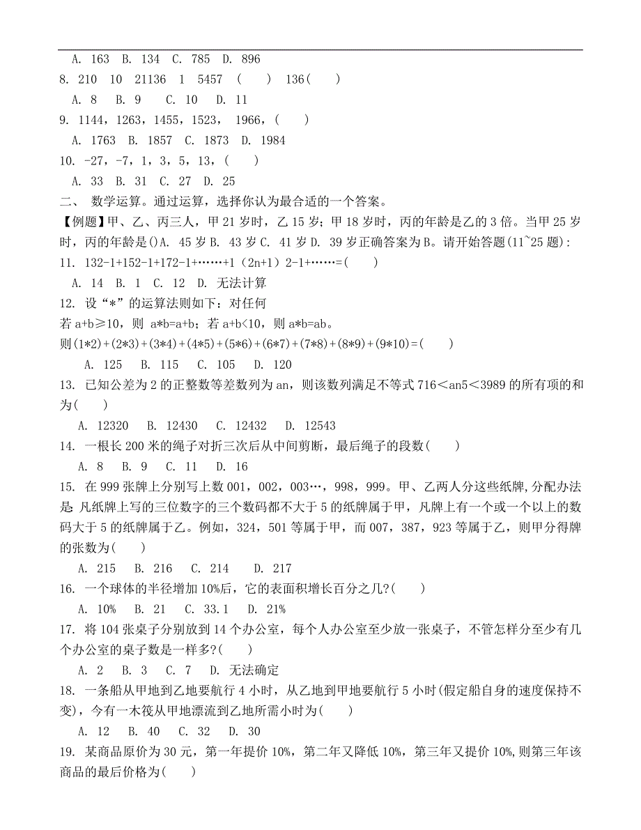 2008年江苏行政职业能力测验A卷真题及解析_第2页