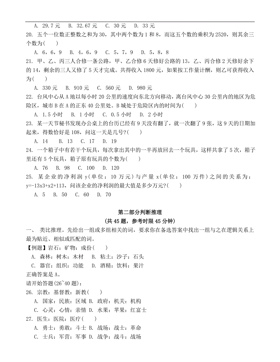 2008年江苏行政职业能力测验A卷真题及解析_第3页