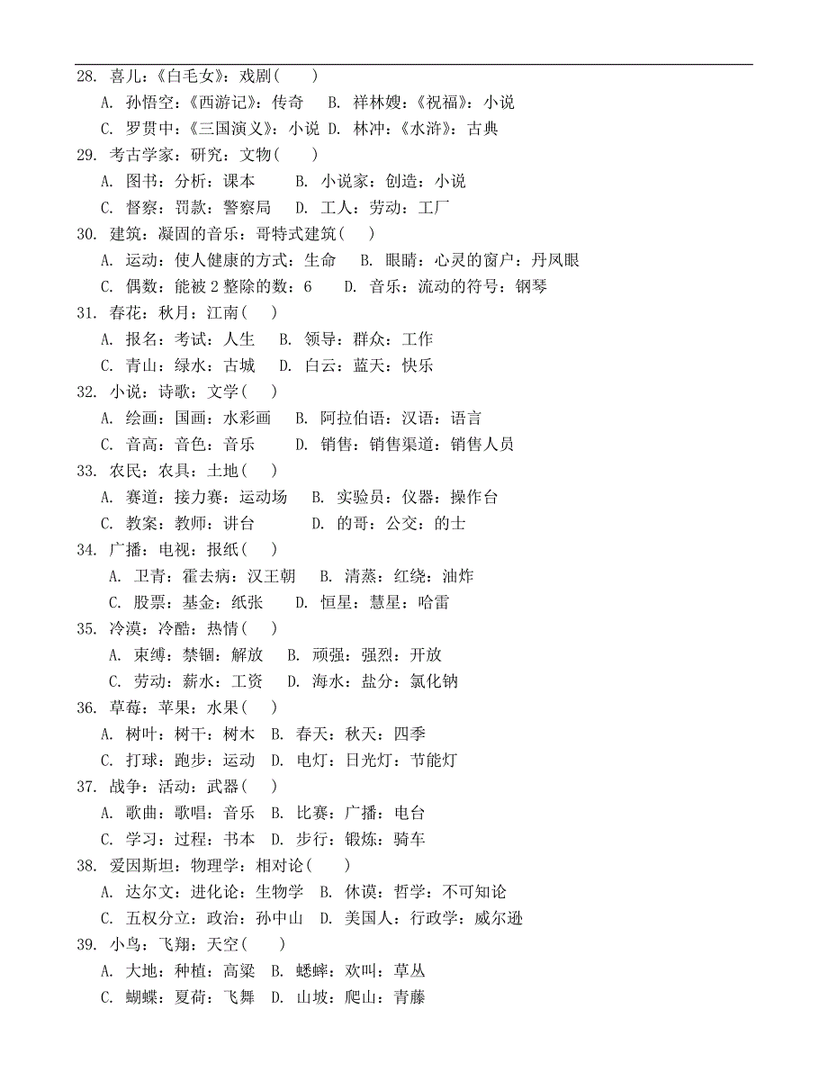 2008年江苏行政职业能力测验A卷真题及解析_第4页