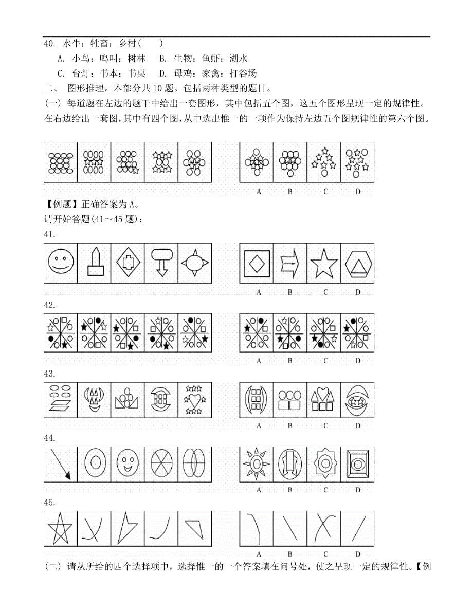 2008年江苏行政职业能力测验A卷真题及解析_第5页