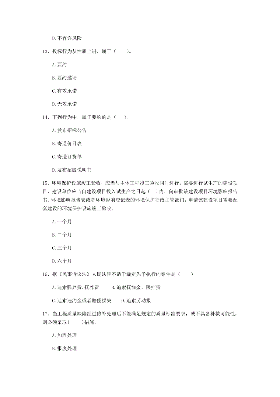 青海省2019年二级建造师《建设工程法规及相关知识》试卷d卷 （附解析）_第4页