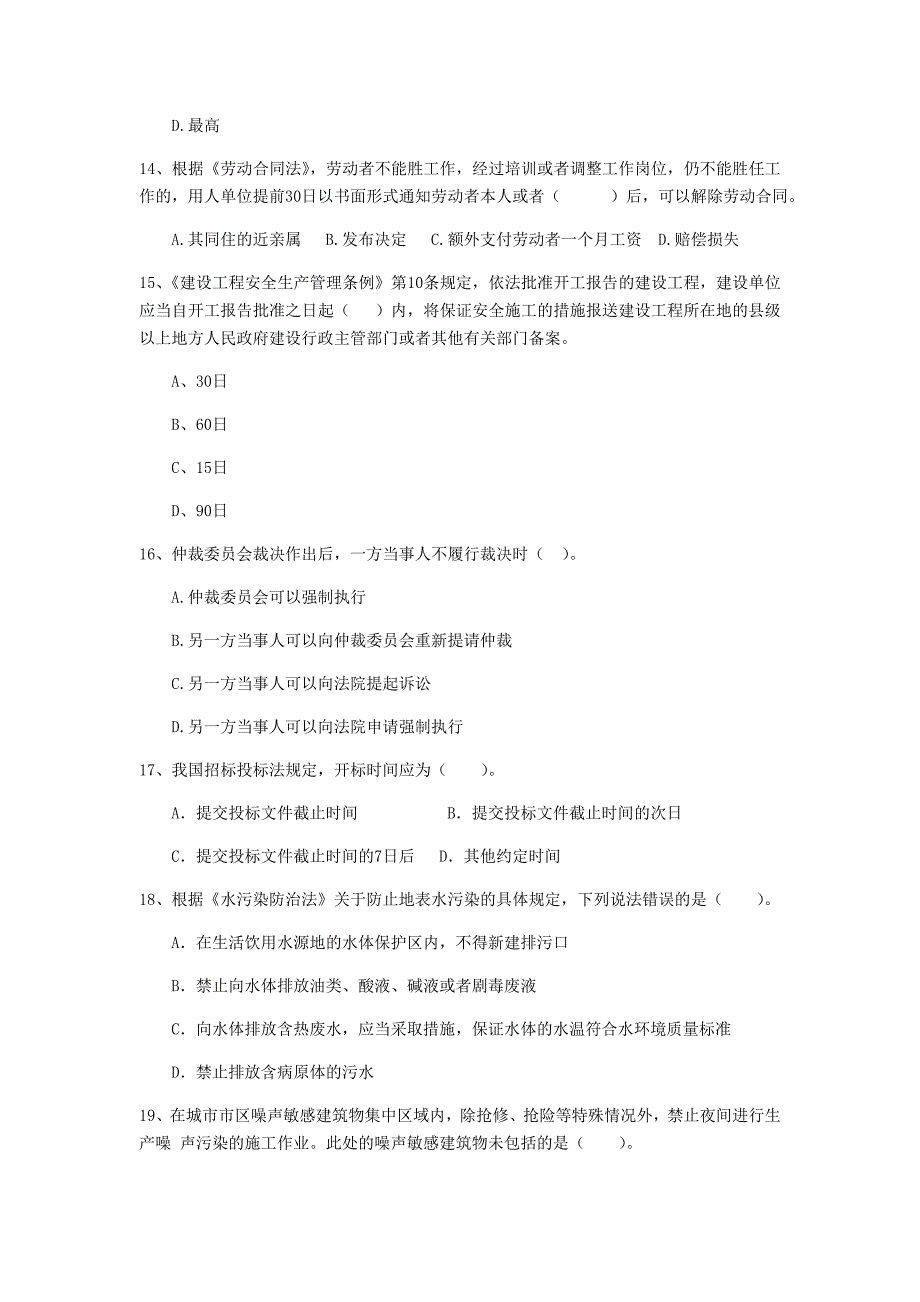 遂宁市二级建造师《建设工程法规及相关知识》模拟真题 附答案_第4页