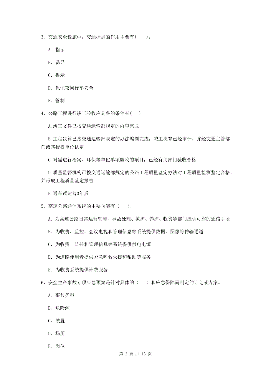 2020年二级建造师《公路工程管理与实务》多项选择题【40题】专题练习d卷 含答案_第2页