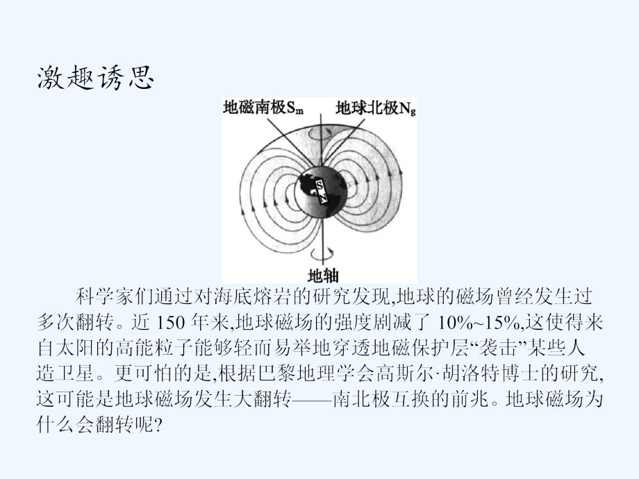 2017高中物理 第三章 磁场 3 几种常见的磁场 新人教版选修3-1_第2页