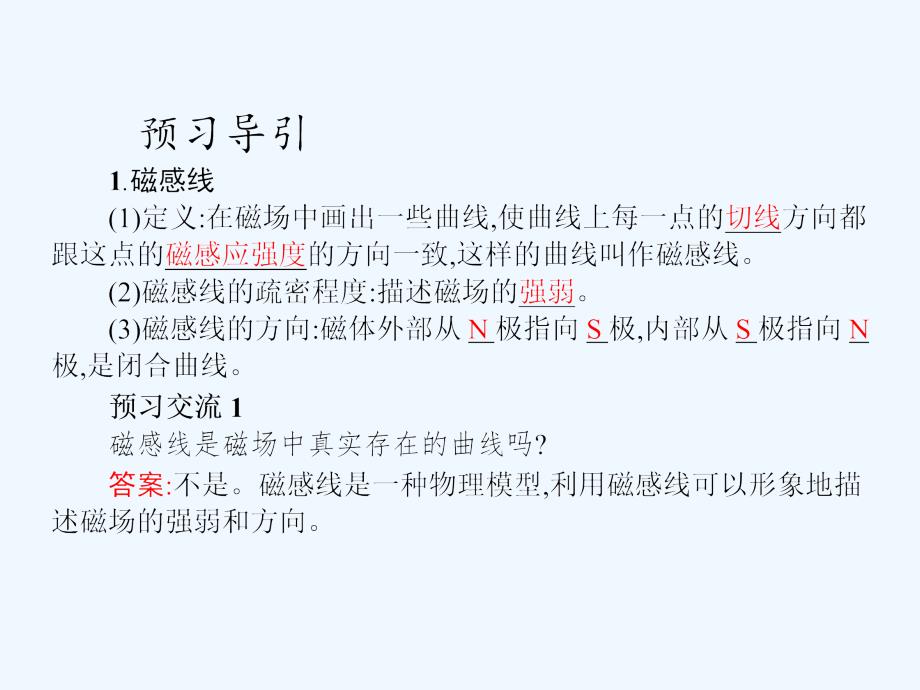 2017高中物理 第三章 磁场 3 几种常见的磁场 新人教版选修3-1_第4页