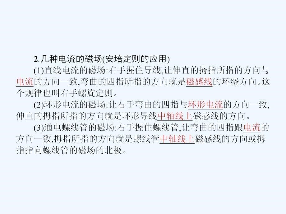 2017高中物理 第三章 磁场 3 几种常见的磁场 新人教版选修3-1_第5页