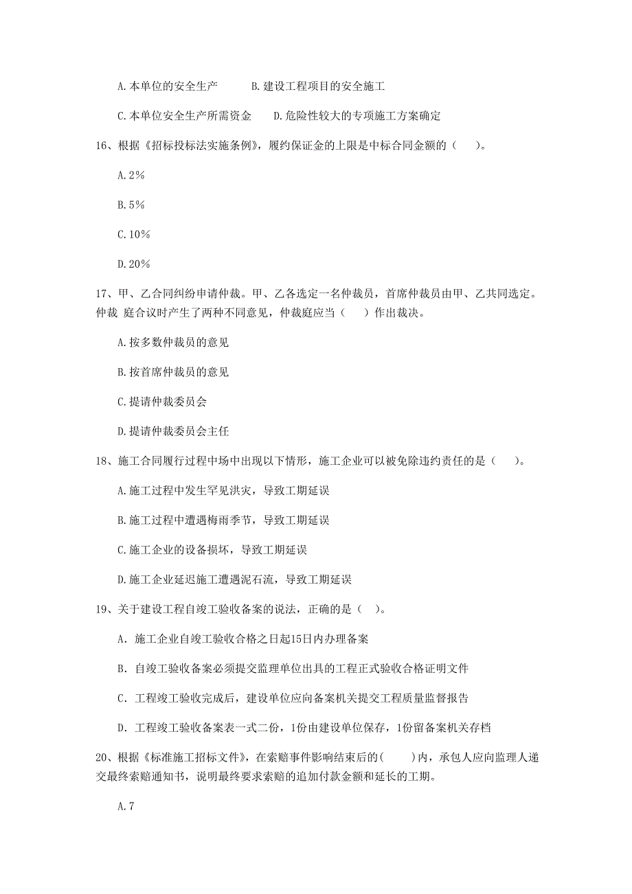 西双版纳傣族自治州二级建造师《建设工程法规及相关知识》真题 （附解析）_第4页