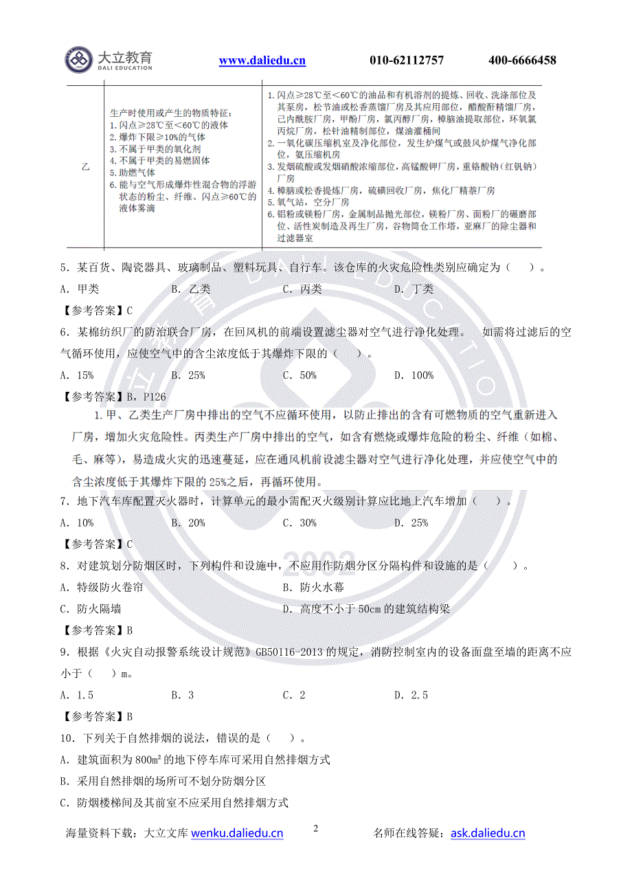 消防工程师测验考试真题_第2页