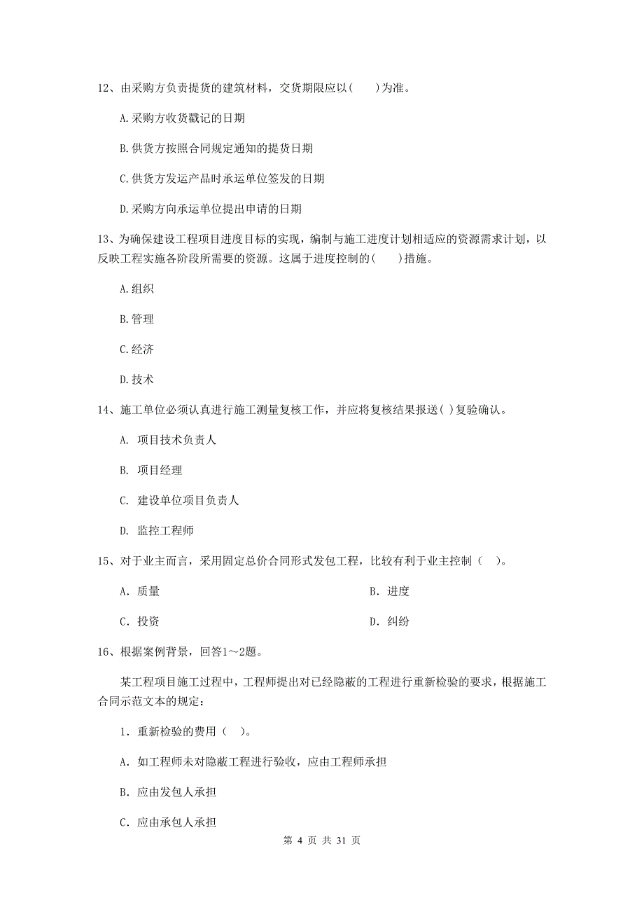 河北省二级建造师《建设工程施工管理》测试题c卷 （附答案）_第4页