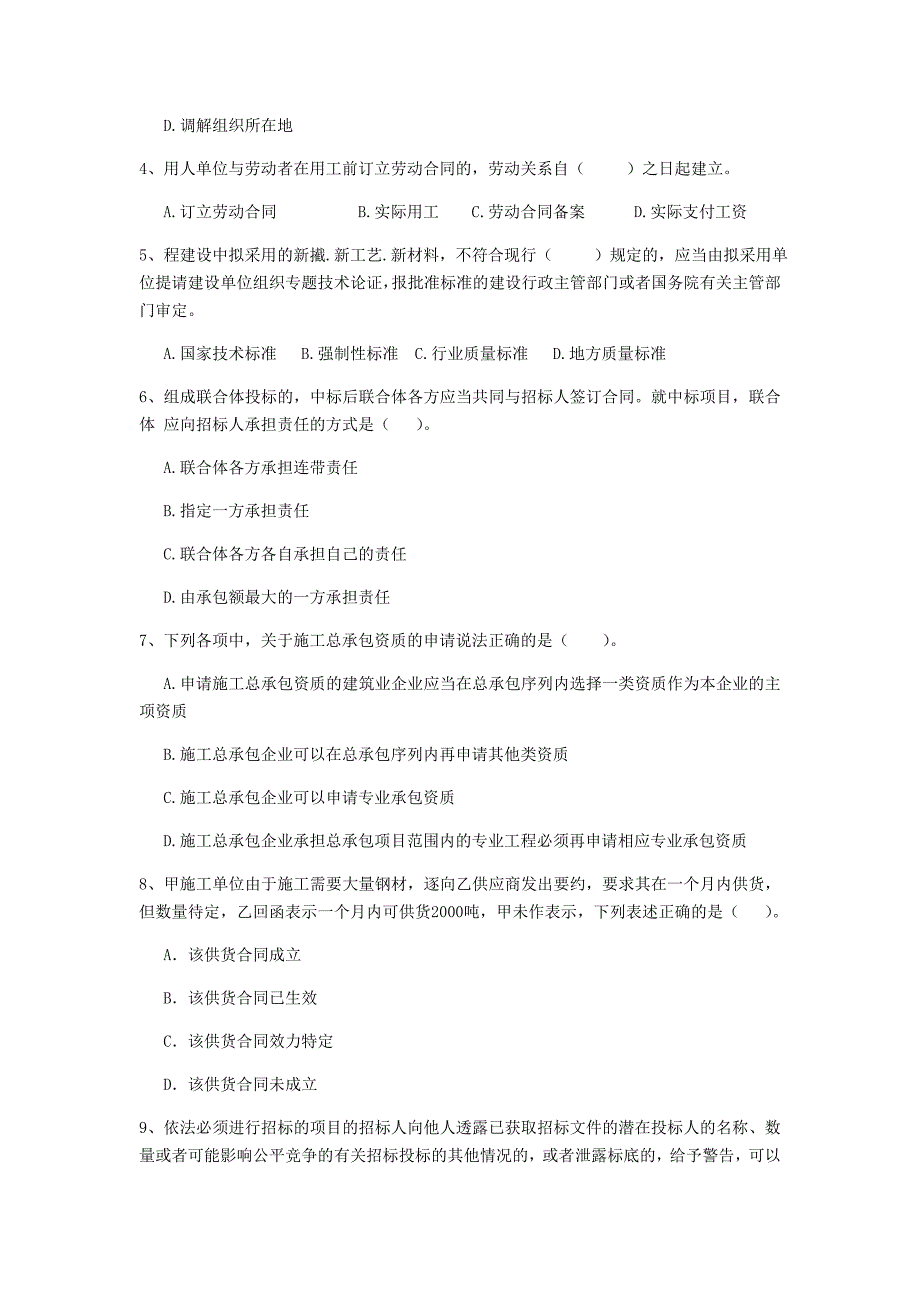 江西省2020年二级建造师《建设工程法规及相关知识》模拟试题（ii卷） 含答案_第2页