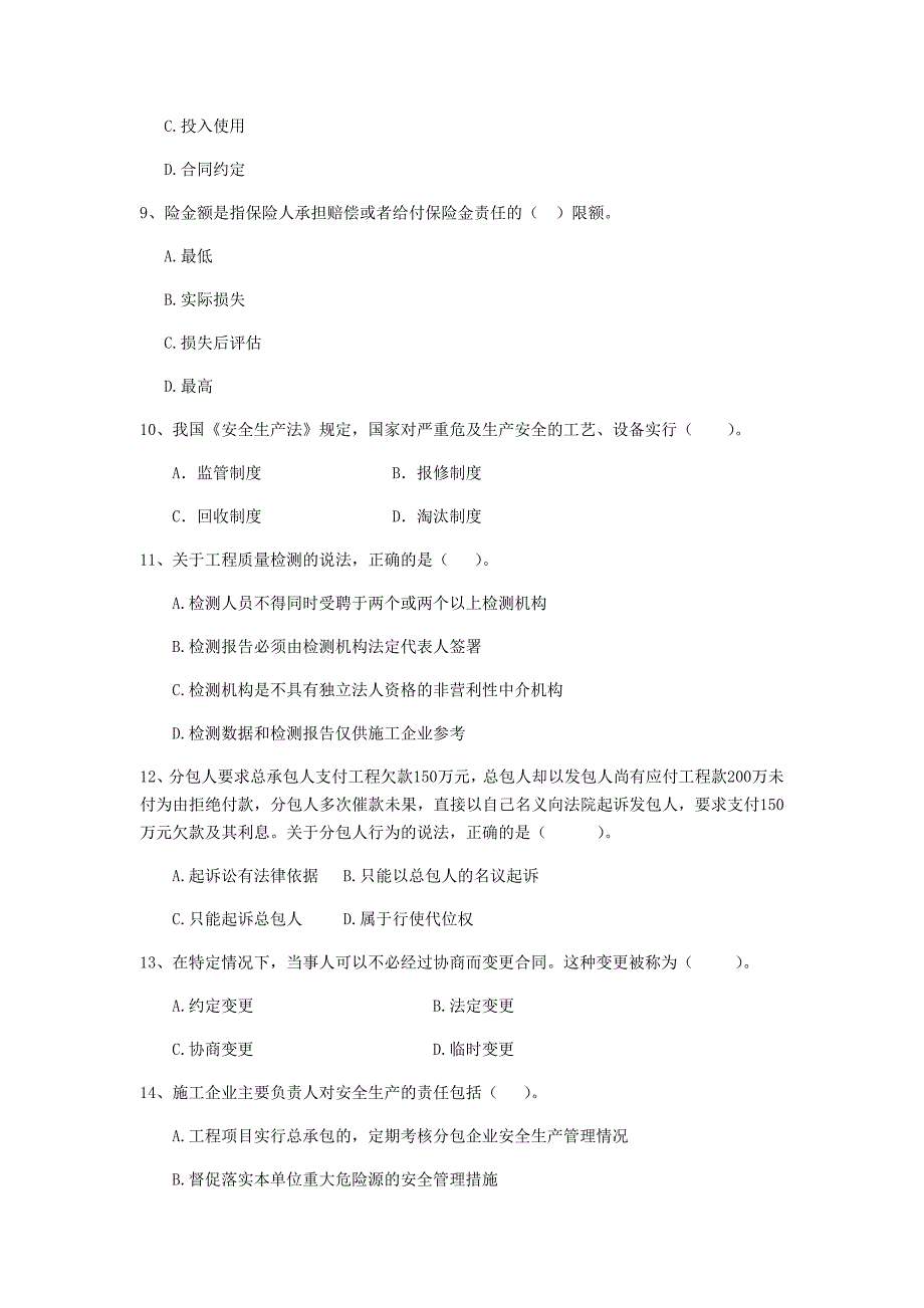 山西省2019年二级建造师《建设工程法规及相关知识》试题d卷 （附解析）_第3页