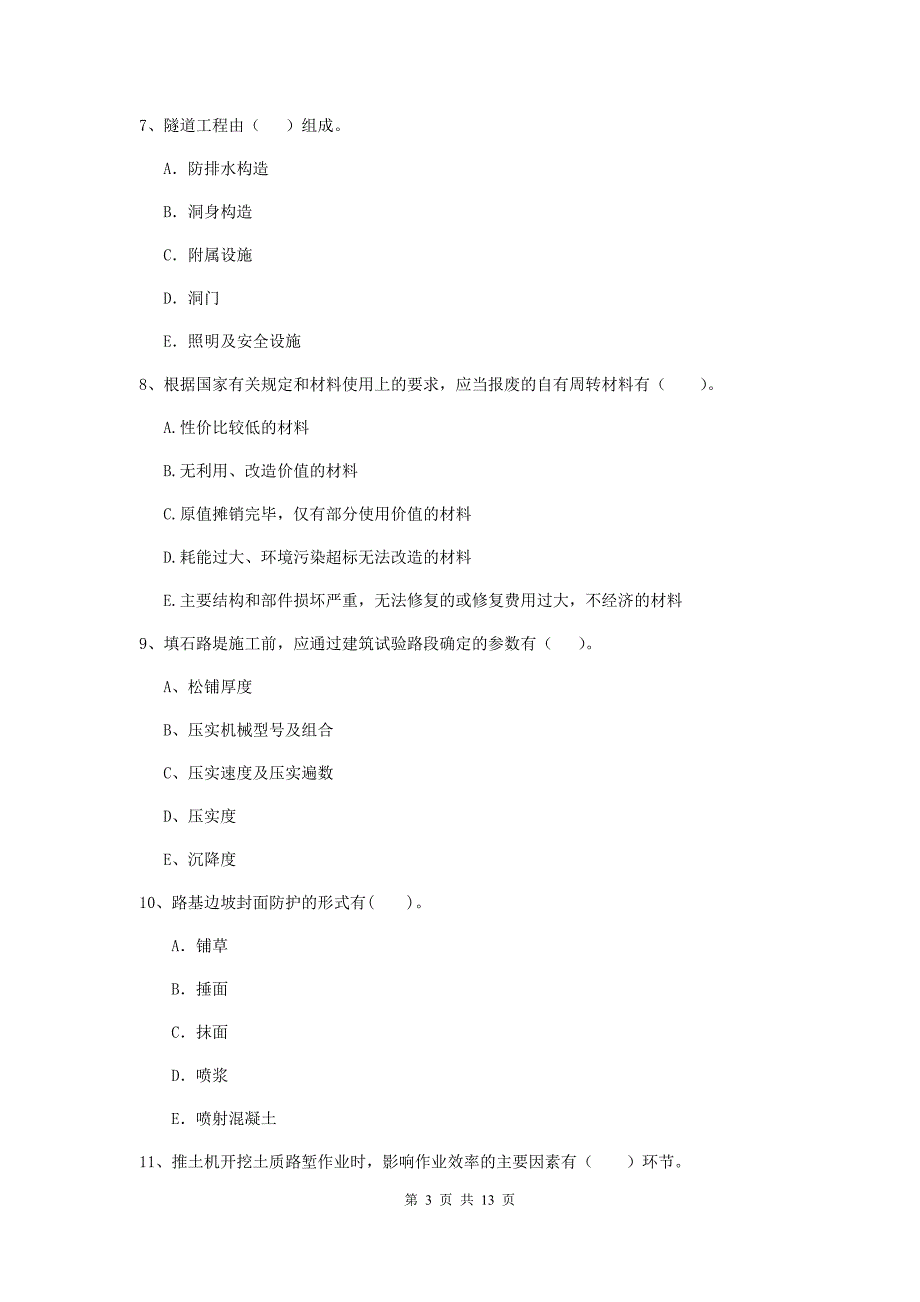 国家二级建造师《公路工程管理与实务》多项选择题【40题】专项练习（i卷） （附答案）_第3页