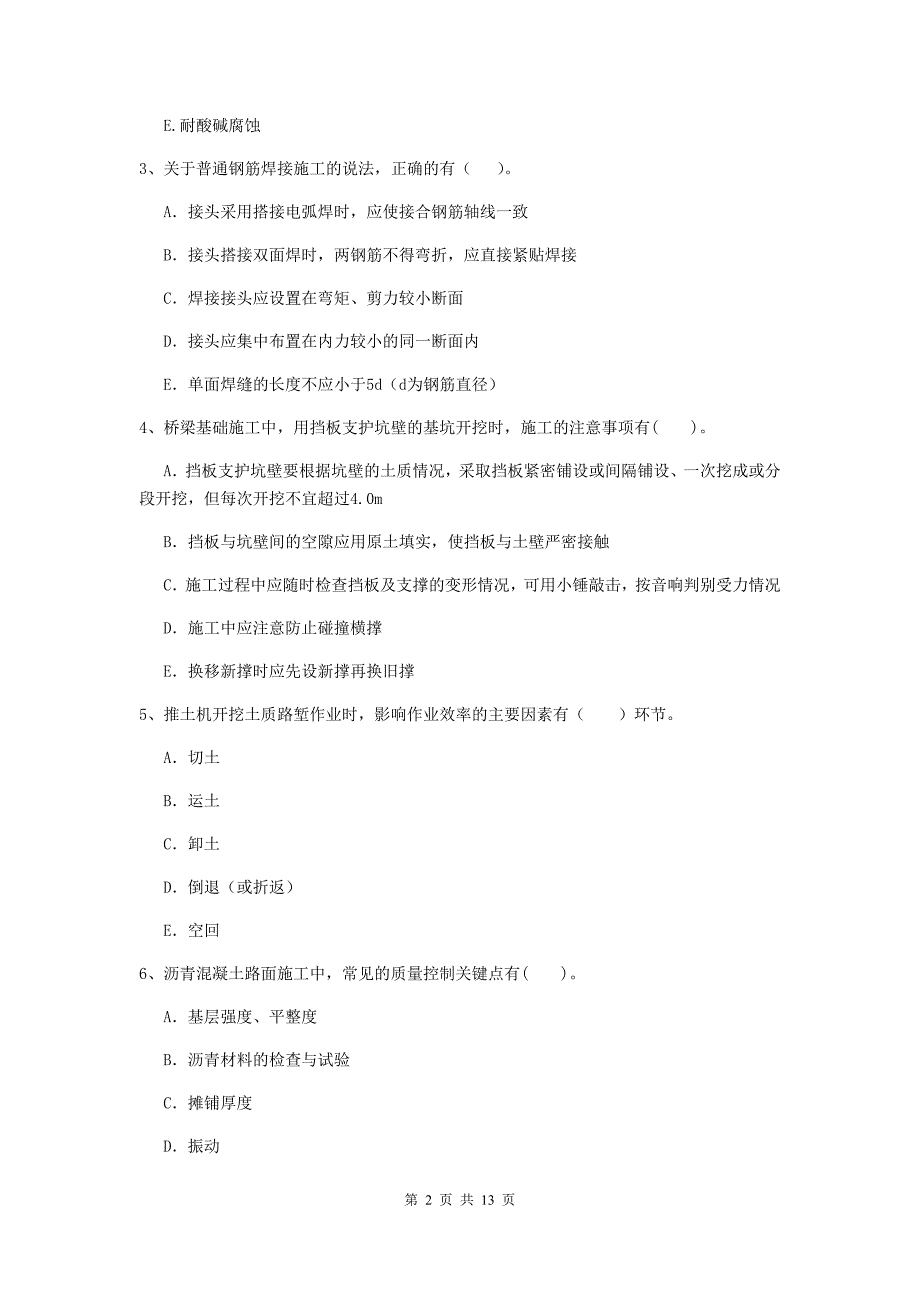 2019-2020年二级建造师《公路工程管理与实务》多选题【40题】专题测试a卷 （附解析）_第2页