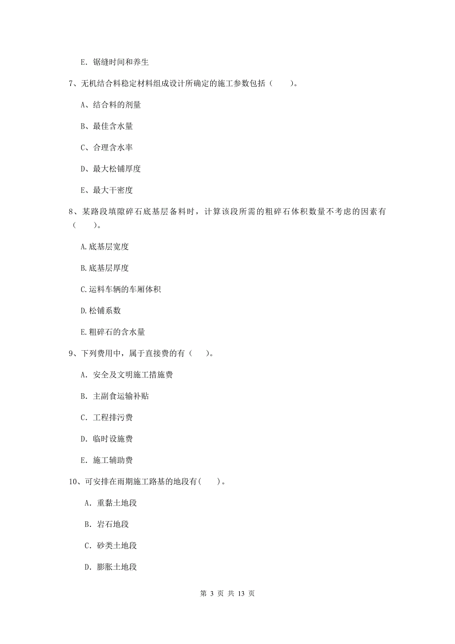 2019-2020年二级建造师《公路工程管理与实务》多选题【40题】专题测试a卷 （附解析）_第3页