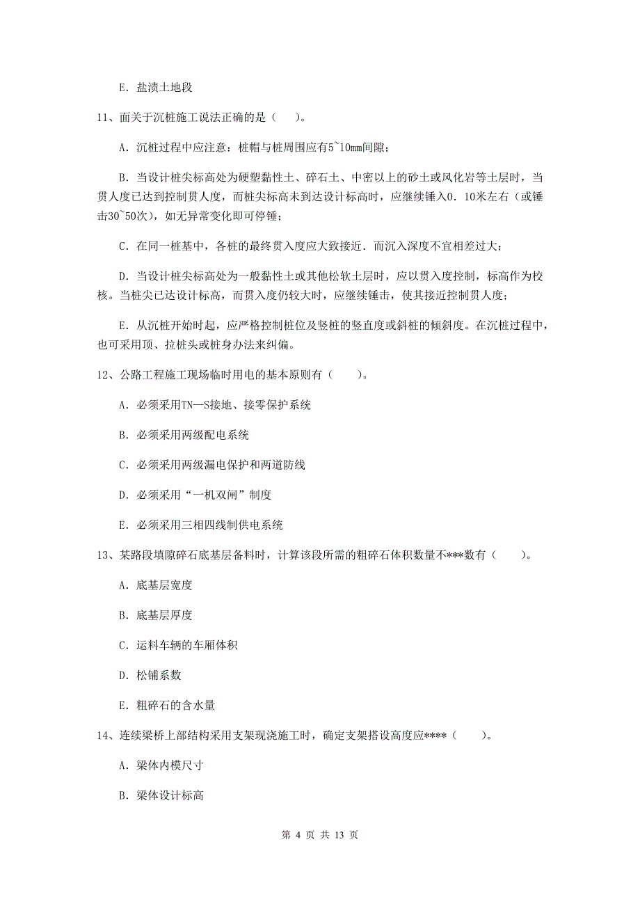 2019-2020年二级建造师《公路工程管理与实务》多选题【40题】专题测试a卷 （附解析）_第4页