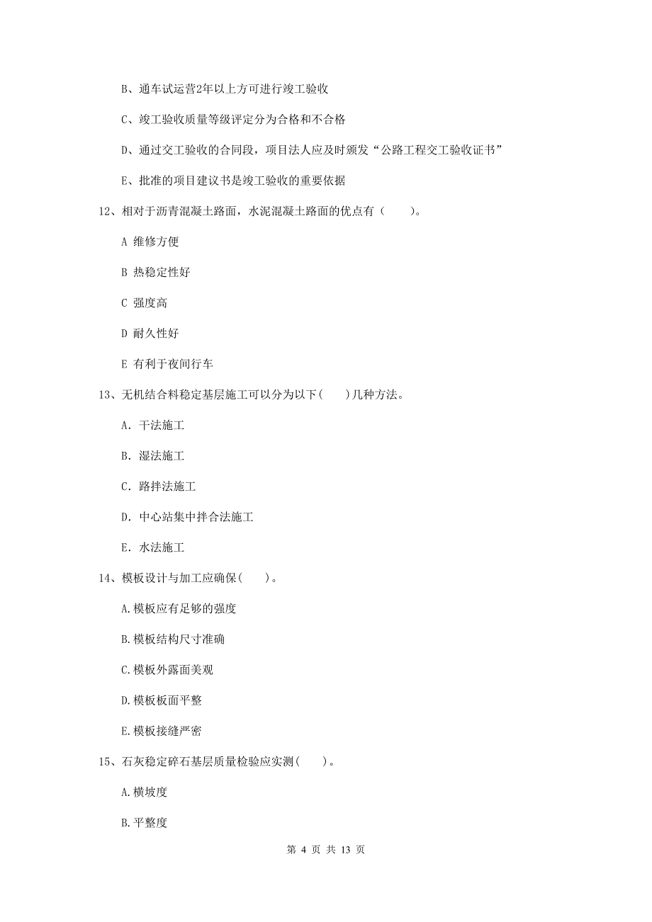 国家二级建造师《公路工程管理与实务》多选题【40题】专项测试c卷 （附解析）_第4页