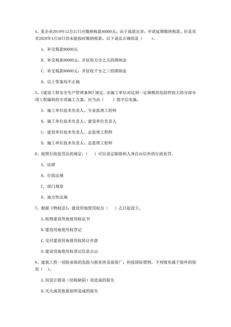 邢台市二级建造师《建设工程法规及相关知识》测试题 附答案_第2页