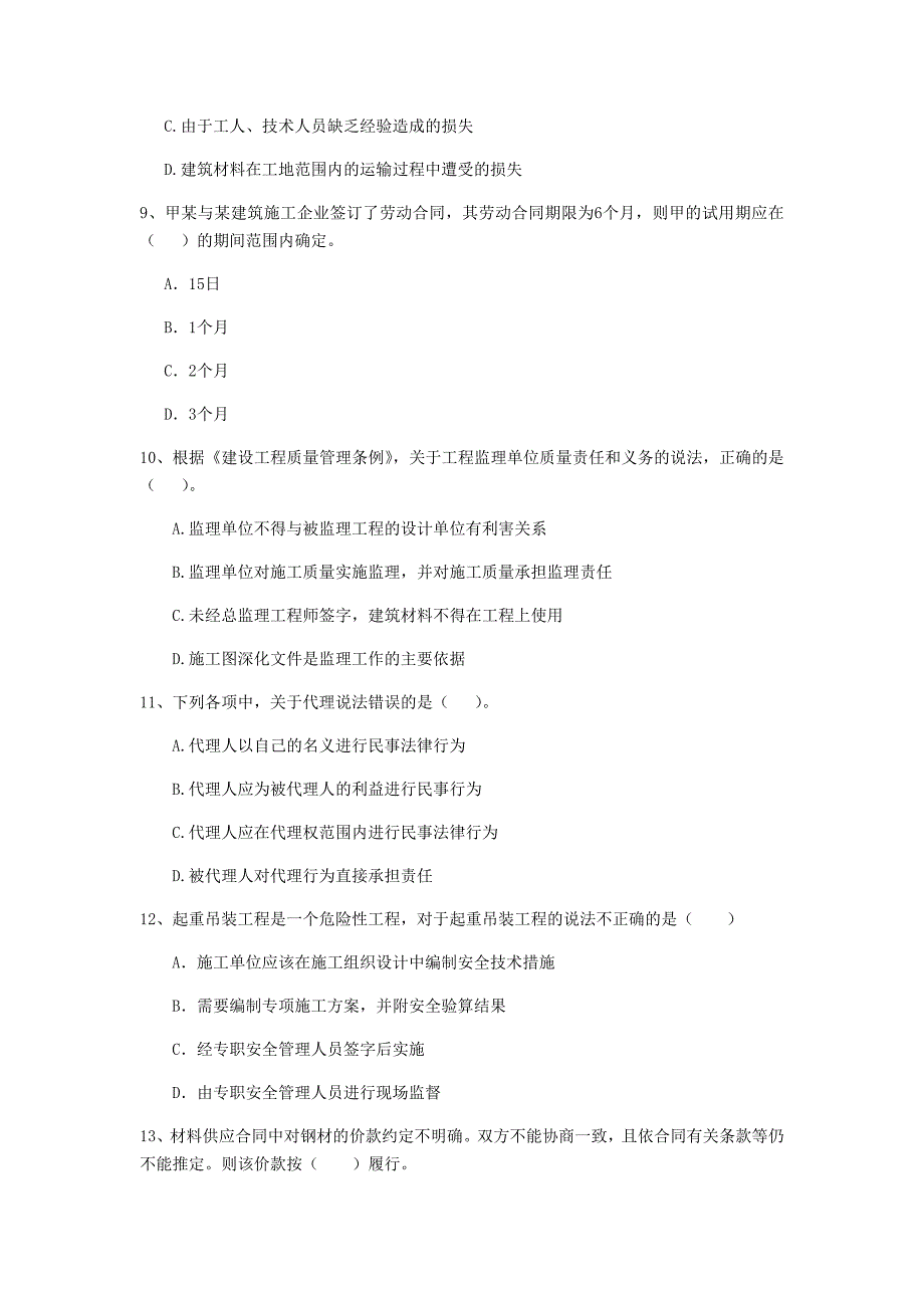 邢台市二级建造师《建设工程法规及相关知识》测试题 附答案_第3页