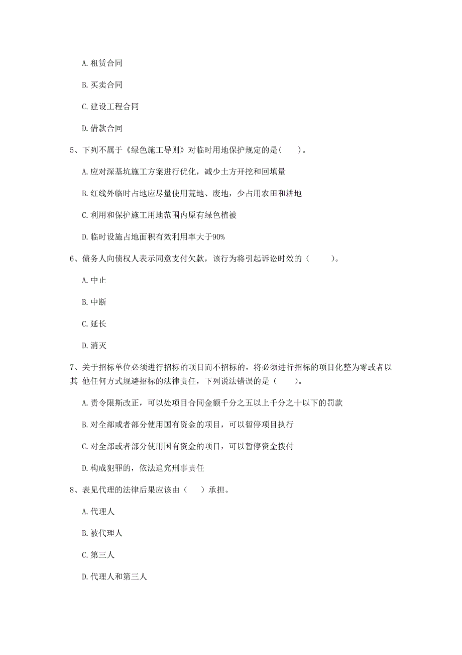 山东省2020年二级建造师《建设工程法规及相关知识》练习题（ii卷） （附解析）_第2页