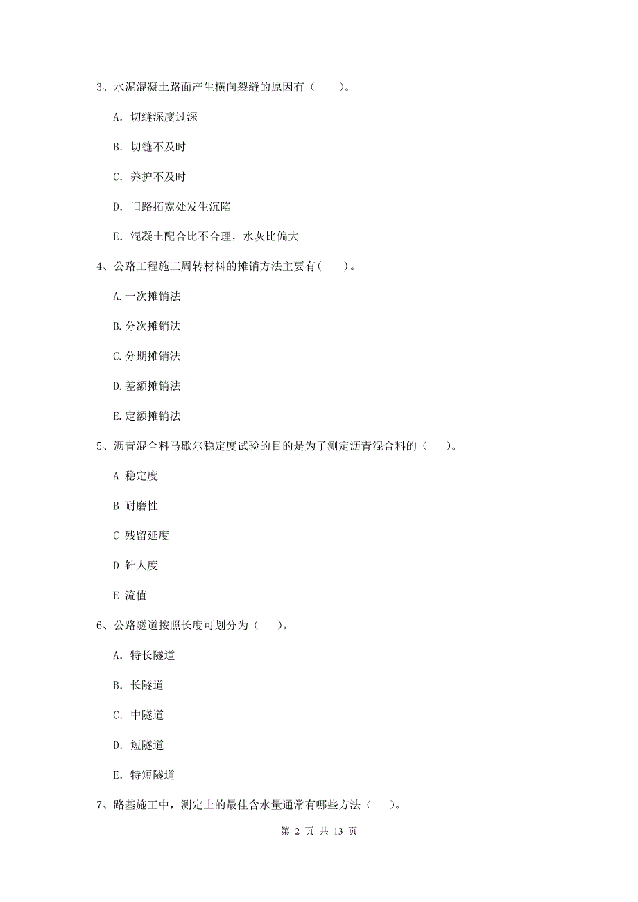 2020版国家二级建造师《公路工程管理与实务》多选题【40题】专项测试a卷 含答案_第2页