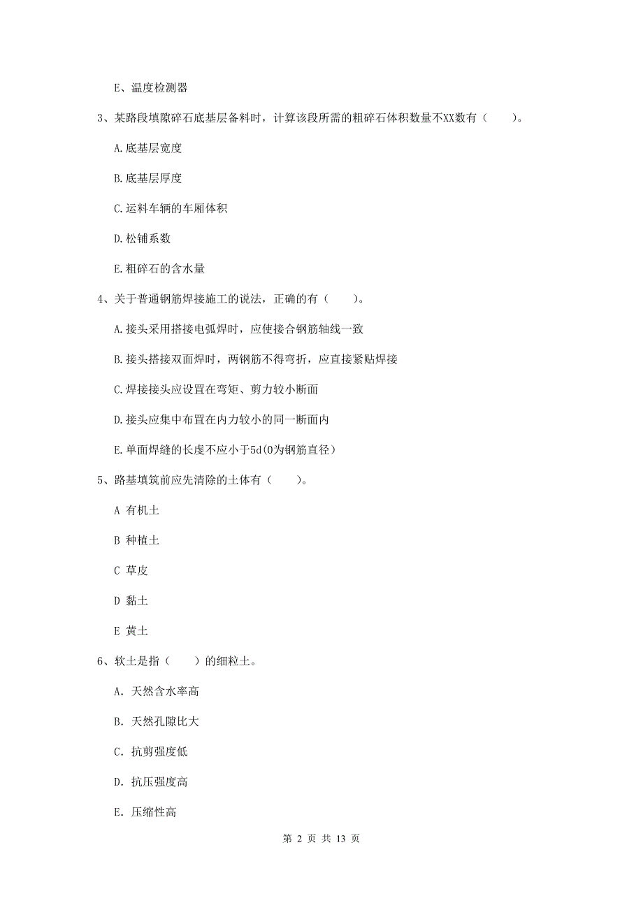 二级建造师《公路工程管理与实务》多选题【40题】专项练习a卷 （附解析）_第2页