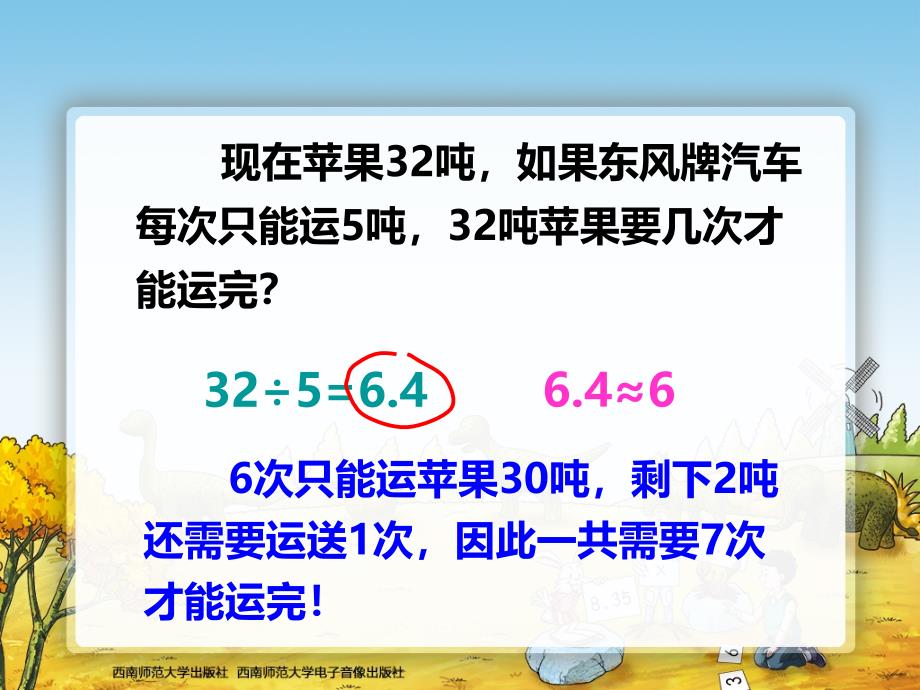 西师大版五年级数学上册小数除法问题解决（1）_第2页