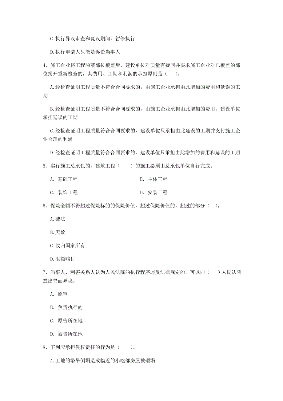 宁夏二级建造师《建设工程法规及相关知识》试题a卷 附答案_第2页