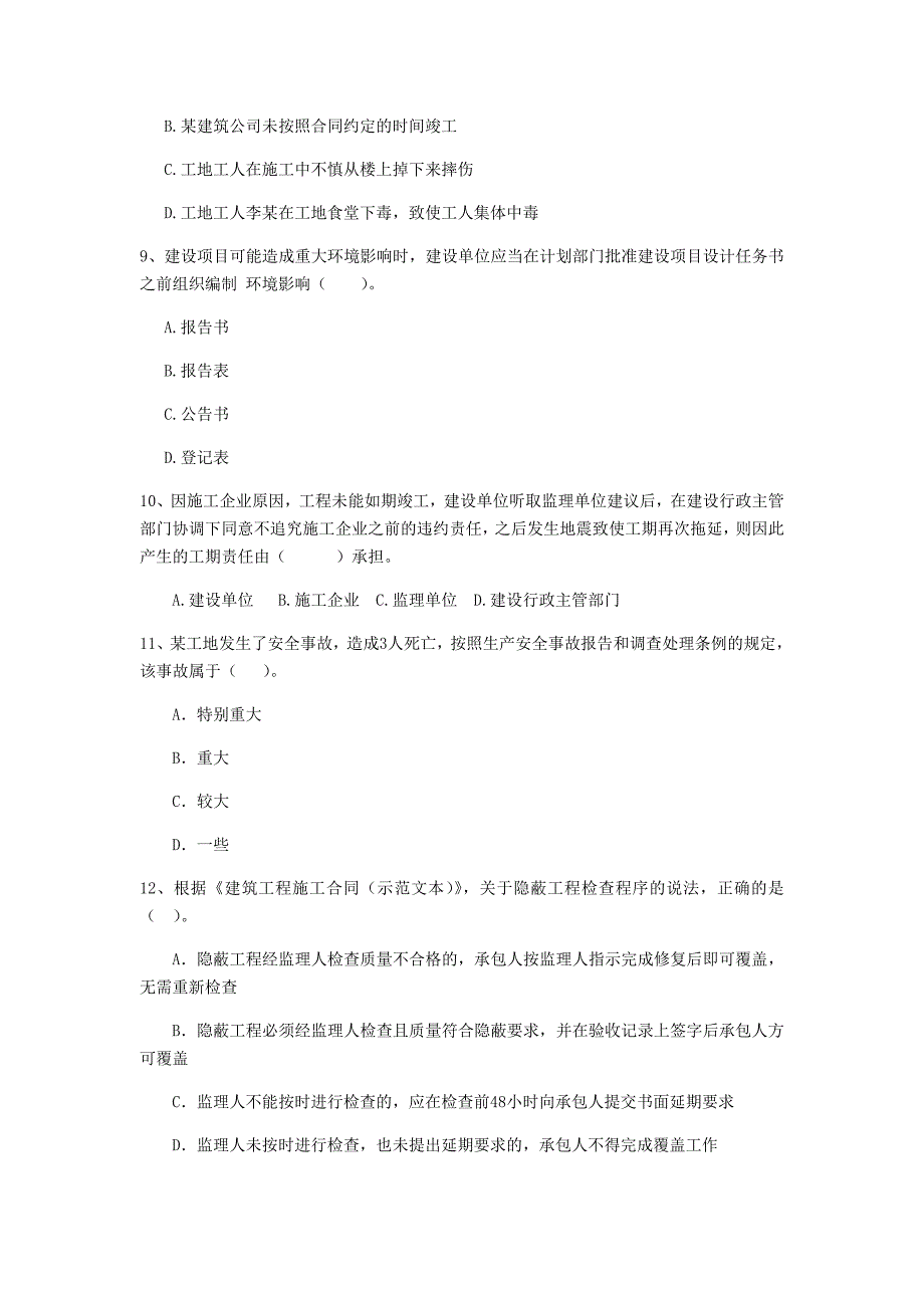 宁夏二级建造师《建设工程法规及相关知识》试题a卷 附答案_第3页