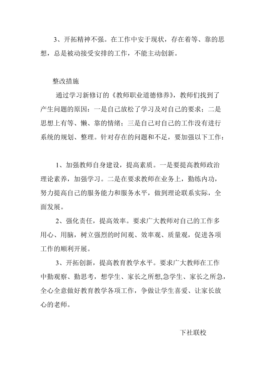 教师职业道德自查报告及整改措施.doc_第3页