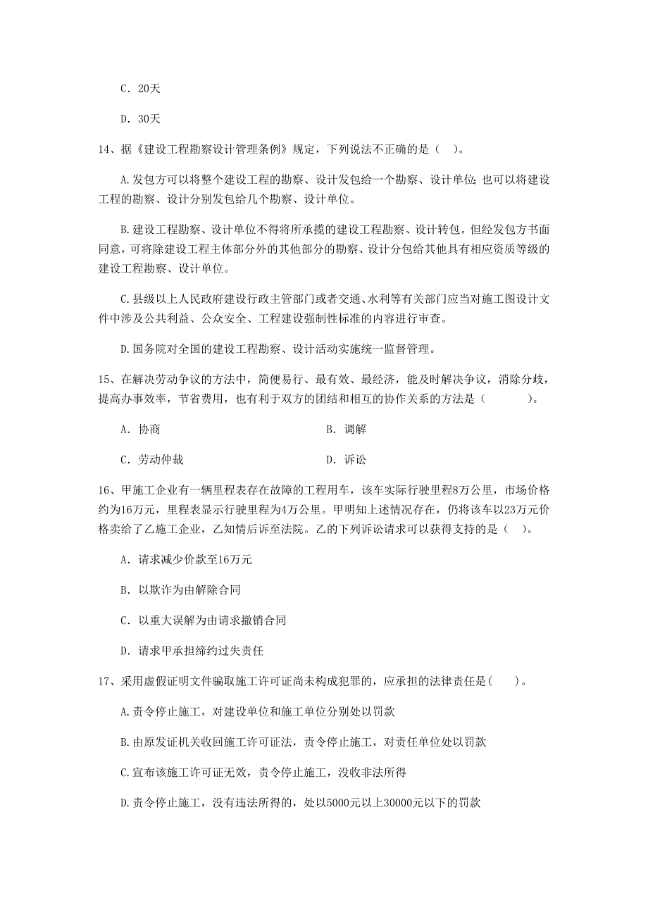 浙江省2019年二级建造师《建设工程法规及相关知识》模拟试卷（i卷） （附答案）_第4页