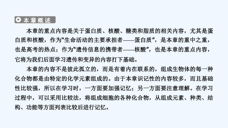 2017-2018年高中生物 第二章 组成细胞的分子 第1节 细胞中的元素和化合物 新人教版必修1_第4页