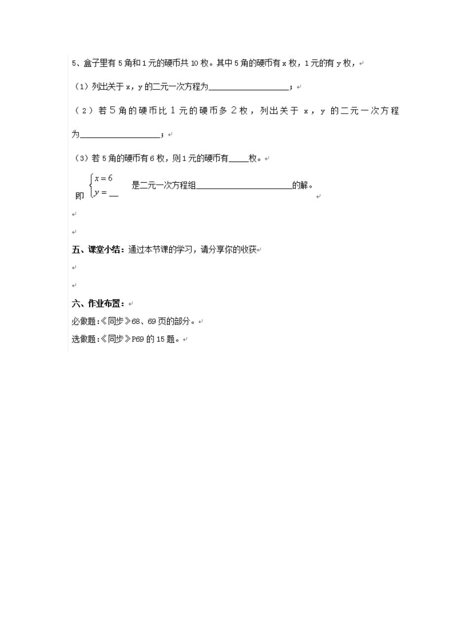 数学华东师大版七年级下册二元一次方程组（1）_第4页