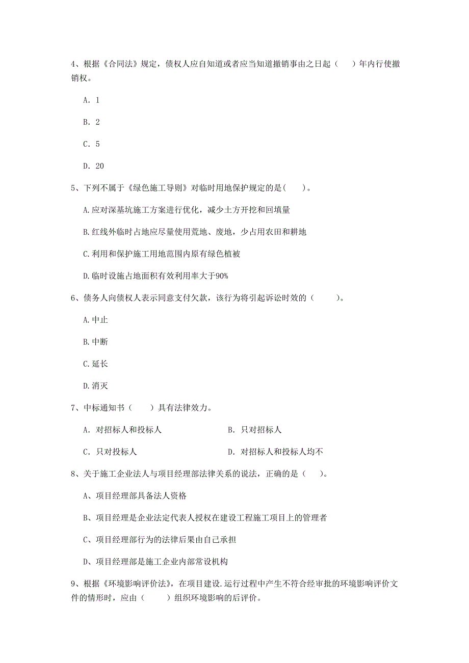 鸡西市二级建造师《建设工程法规及相关知识》试题 附答案_第2页