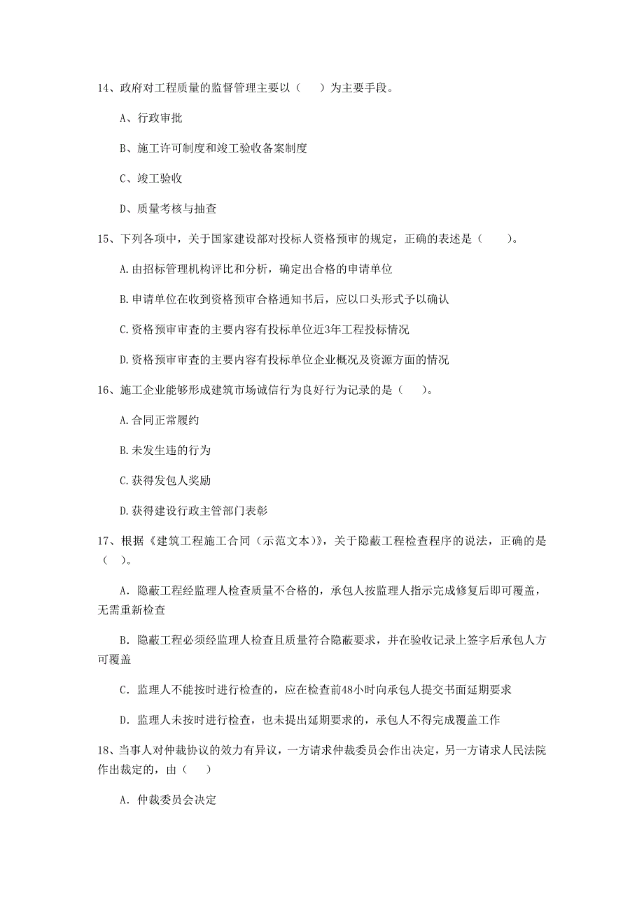 鸡西市二级建造师《建设工程法规及相关知识》试题 附答案_第4页