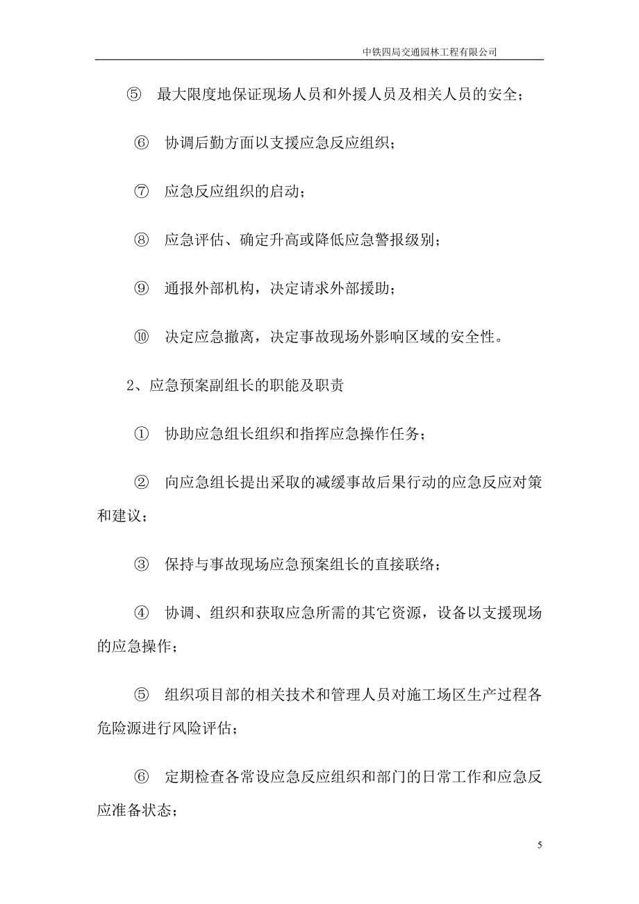 腾冲公园绿化安全事故应急预案施工实施方案1_第5页
