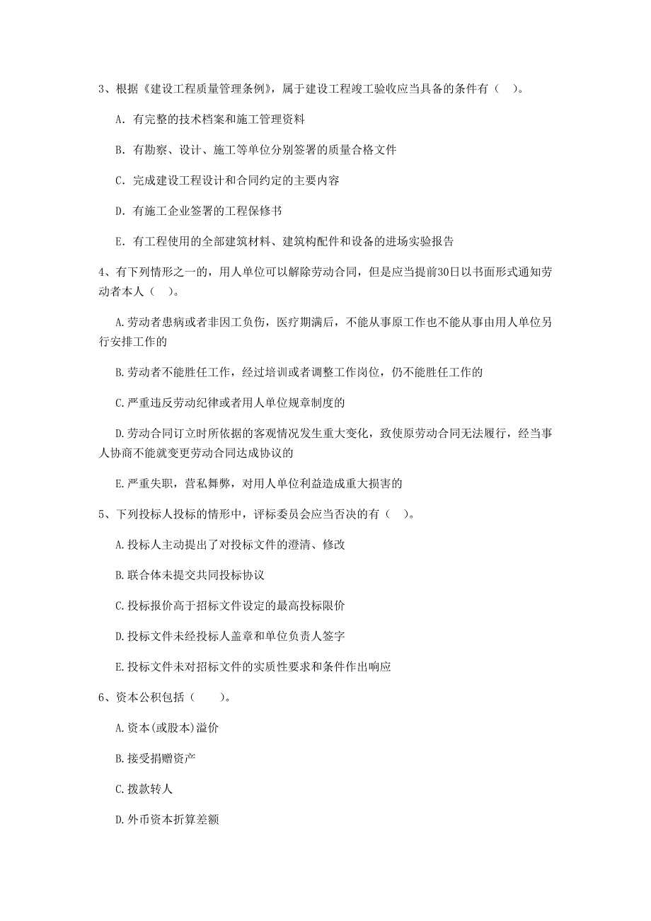 2019版二级建造师《建设工程法规及相关知识》多项选择题【50题】专题训练 含答案_第2页