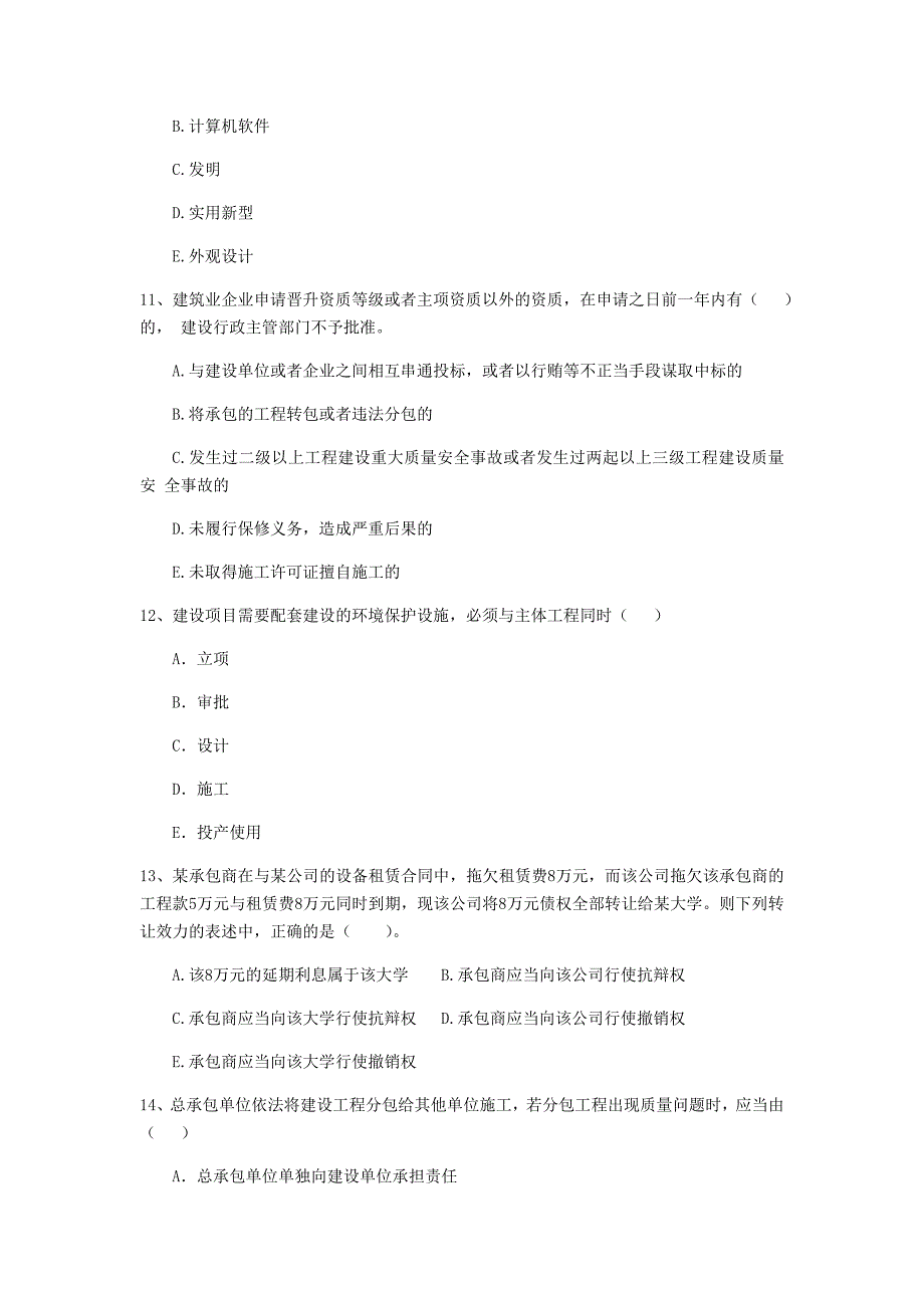 2019版二级建造师《建设工程法规及相关知识》多项选择题【50题】专题训练 含答案_第4页