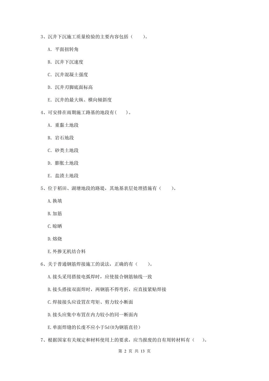 2019版二级建造师《公路工程管理与实务》多选题【40题】专题测试d卷 附答案_第2页