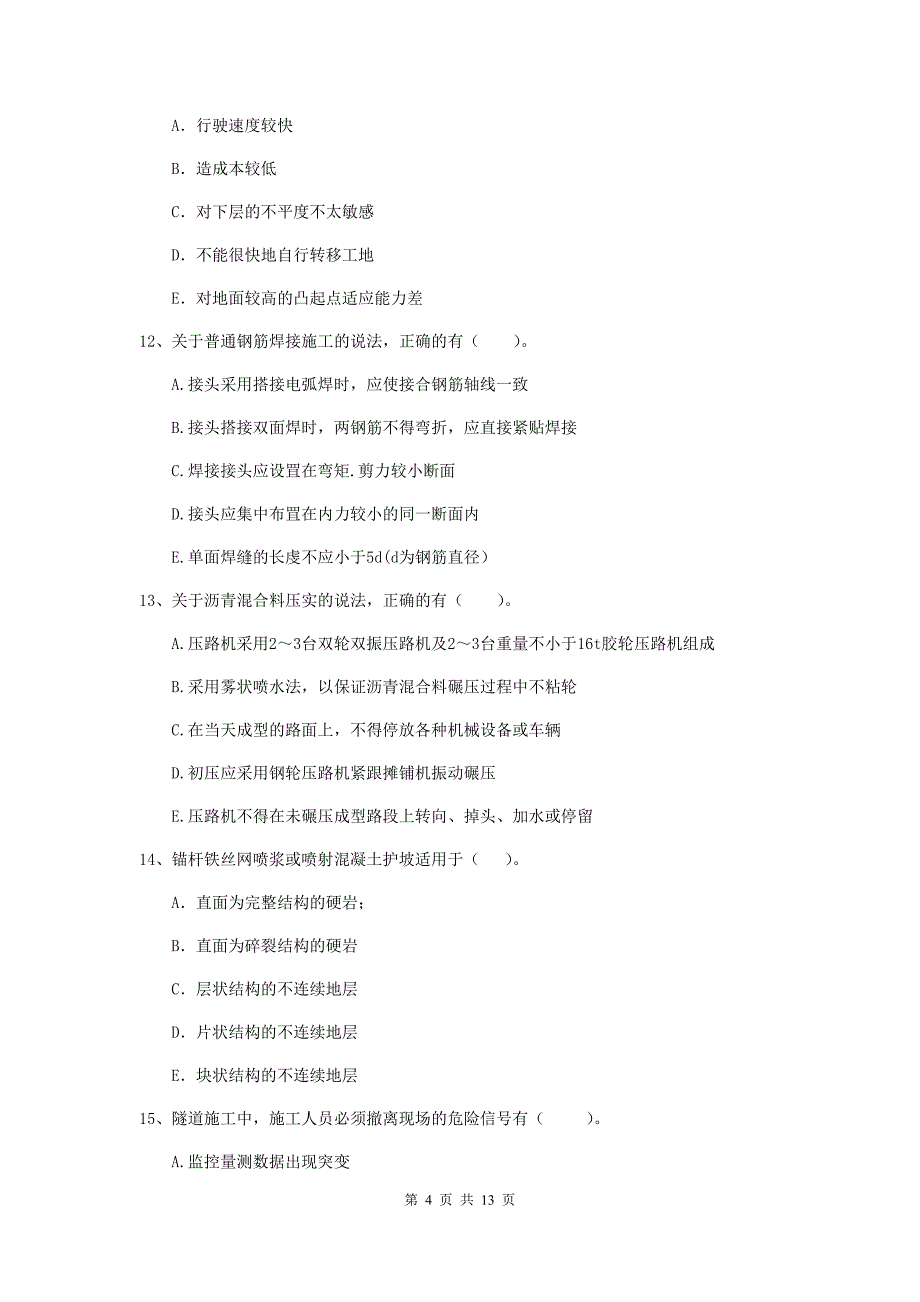 2019版二级建造师《公路工程管理与实务》多选题【40题】专题测试d卷 附答案_第4页