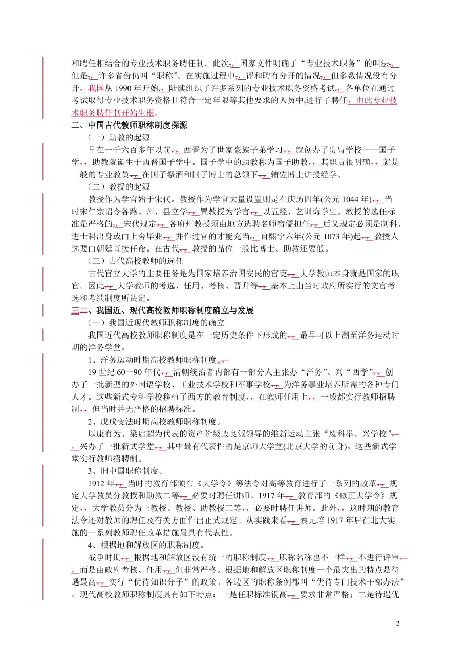 教师职称制度的由来与发展.doc_第2页