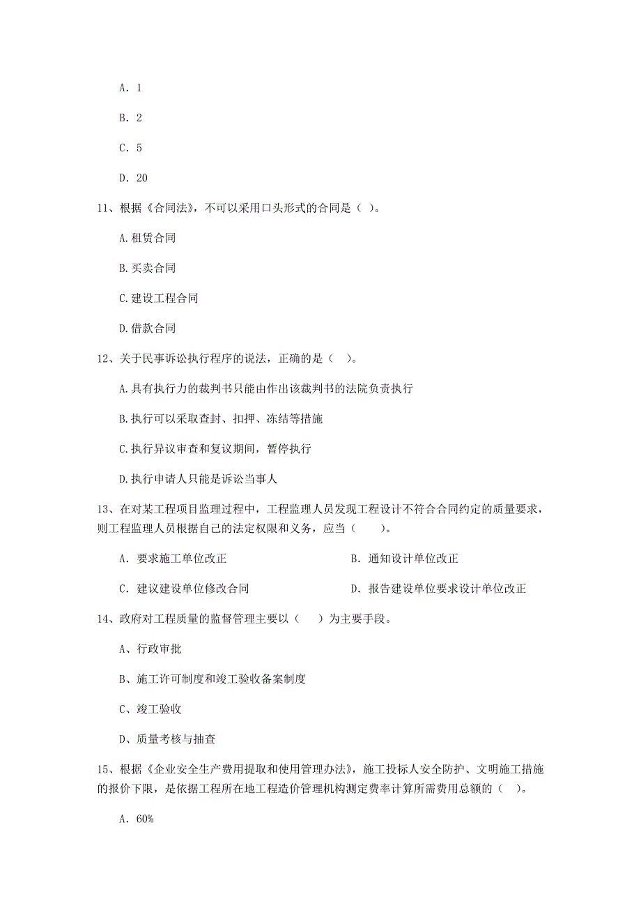 日照市二级建造师《建设工程法规及相关知识》模拟考试 （附解析）_第3页