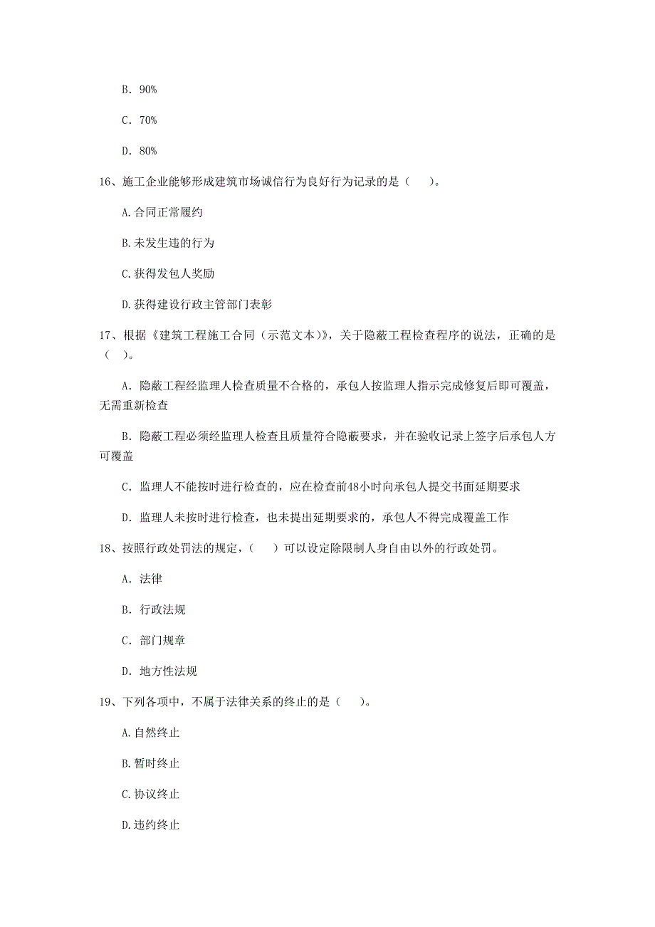 日照市二级建造师《建设工程法规及相关知识》模拟考试 （附解析）_第4页