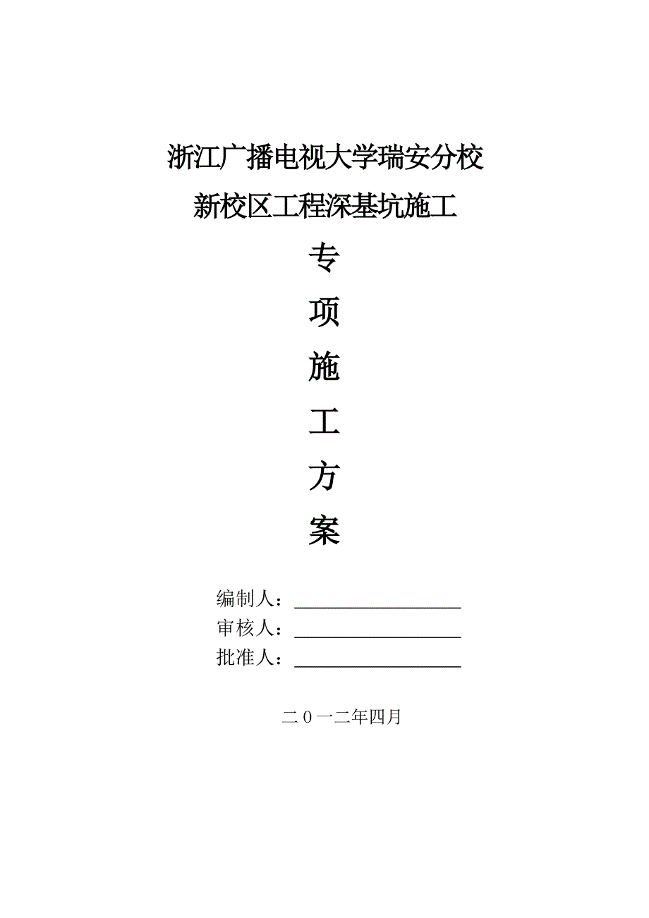 深基坑专项施工实施方案钻孔灌注桩_第1页